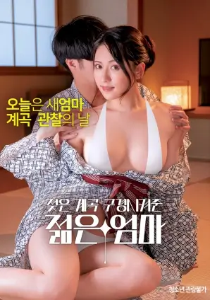 男同成长电影海堤上的三个夏天海报